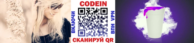 Codein напиток Lean (лин)  Купить где  Нижнеудинск 